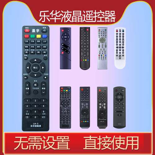 适用于于乐华电视机遥控器
