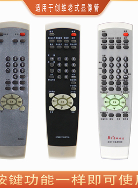 晨宇遥控器适用于创维电视B型通用5T25 5T2830 29SI9000 29TH9000