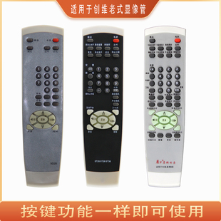 29SI9000 29TH9000 5T2830 晨宇遥控器适用于创维电视B型通用5T25