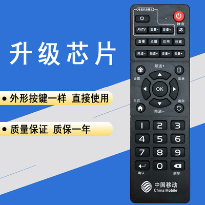 晨宇YD-003适用于中国移动易视TV机顶盒遥控器通用IS-E5-NLW/NGW/