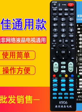 K906适用康佳液晶电视机万能遥控器通用KK-Y345 Y294N Y315F 313S