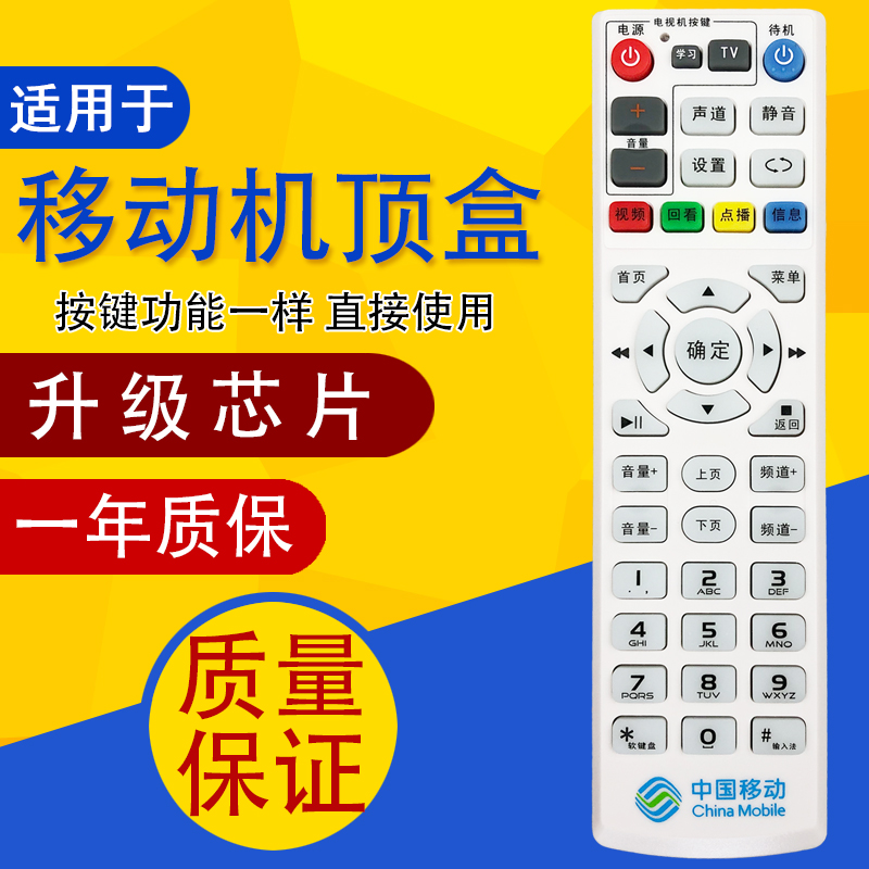 YD-018适用于中国移动网络机顶盒遥控器魔百盒遥控器TK6200TK8295