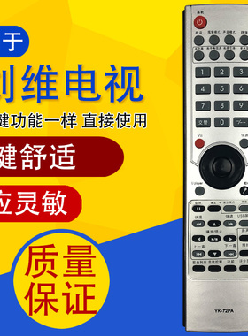 适用于创维电视机遥控器YK-72PA 通用72PD  32/37/42/47L18RM/L28