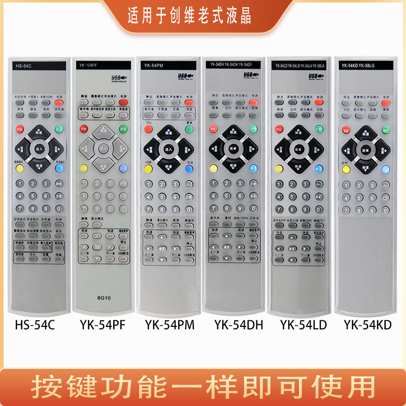 适用于创维电视机遥控器YK-54DH YK-54KD YK-54LD 54PF YK-54PM