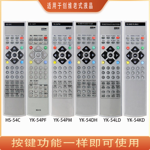 适用于创维电视机遥控器YK-54DH YK-54KD YK-54LD 54PF YK-54PM