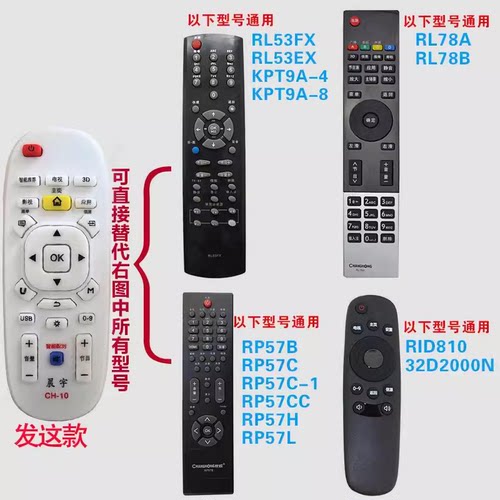 晨宇CH-10适用于长虹液晶电视通用万能遥控器RIC600 RIC620RID830