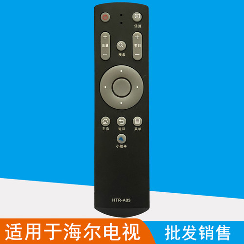 晨宇遥控器HTR-A03适用于海尔电视LE32B310G LE42B310G LE39B300W