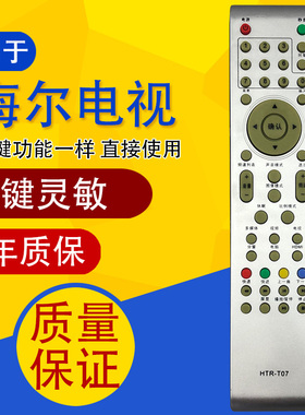 适用于海尔 统帅leader电视机遥控器HTR-T07 LE32D8810/20 LU26T3