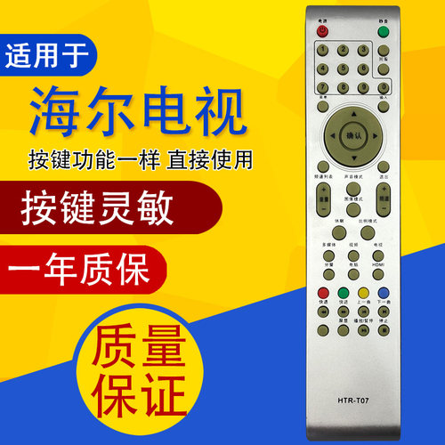 适用海尔统帅leader电视机遥控器