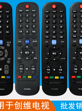 晨宇遥控器适用于创维液晶电视机YK-6002H/6002J YK-6005H/6005J