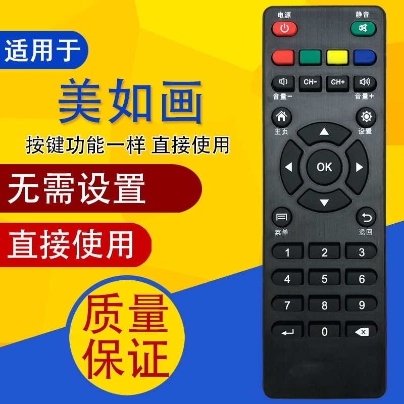 适用于MYGICA/美如画N19四核高清播放器电视机顶盒遥控器