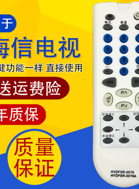 适用于海信电视机遥控器通用HYDFSR-0076/0076A/TC2106G /TC2111A