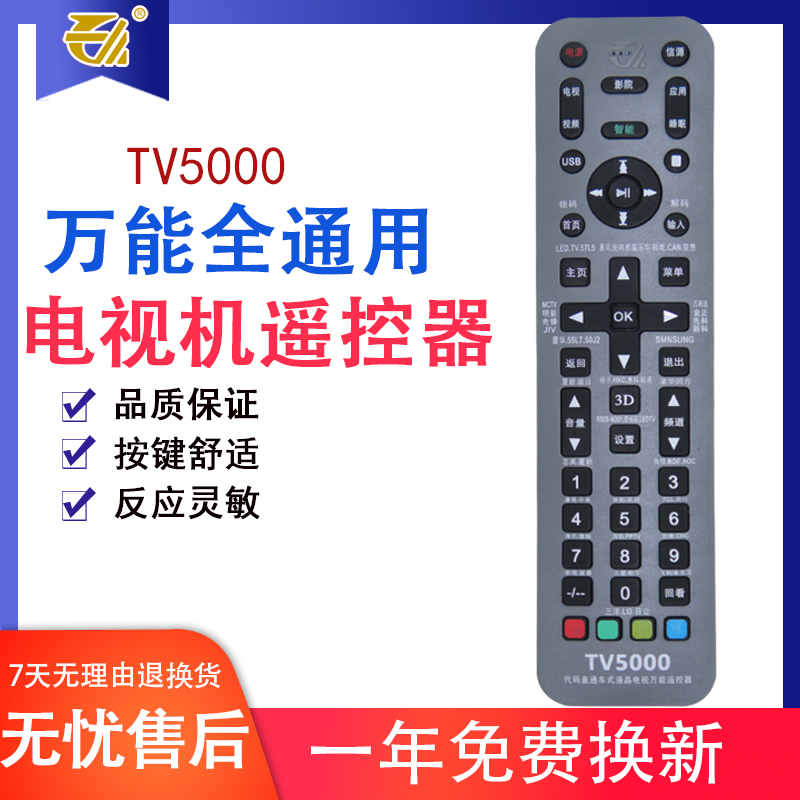 万能遥控器电视机通用遥控器