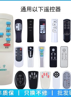 适用于MD电风扇遥控器 FS40-F2 风扇遥控器 MD6 MD5 FW60-6AR