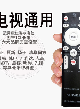 晨宇TV520万能遥控器适用于小米海信创维康佳夏普索尼LG液晶电视