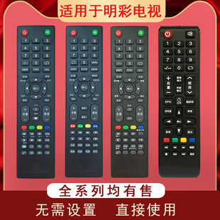 适用于WPTV明彩MCTV LEDTV杂牌液晶网络智能电视遥控器通用遥控