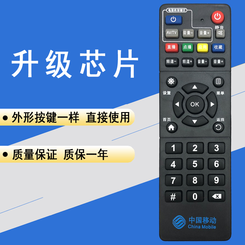 YD-009适用中国移动魔百盒M301H/