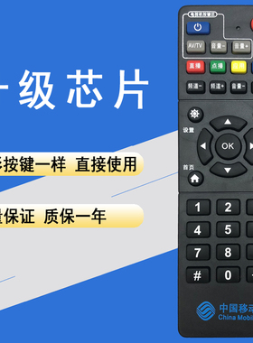 晨宇YD-009遥控器适用于中国移动魔百盒M301H/M101E900V21C网络