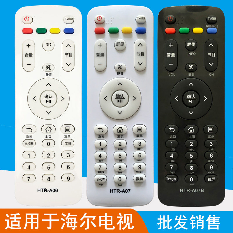 晨宇适用于海尔电视遥控器HTR-A06/HTR-A07/A07M/HTR-A7B/LE55A71
