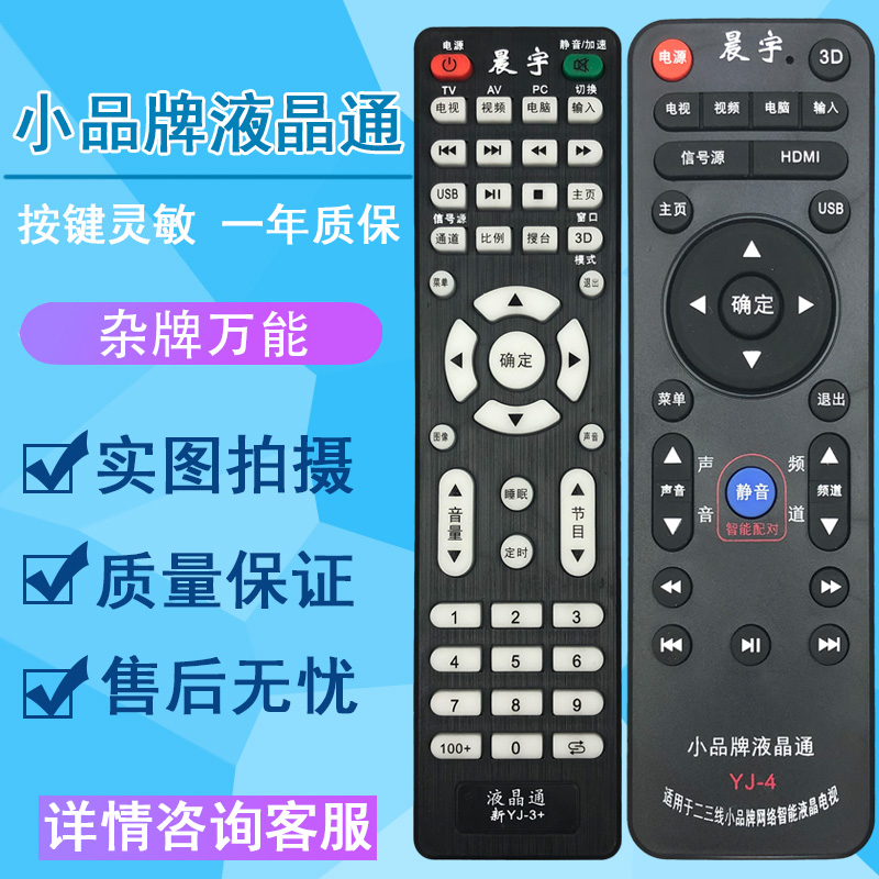 YJ-3适用于杂牌机遥控器组装智能网络液晶杂牌电视机遥控器 LEDTV