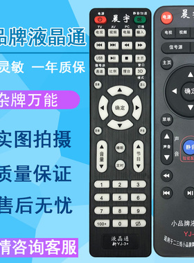 YJ-3适用于杂牌机遥控器组装智能网络液晶杂牌电视机遥控器 LEDTV