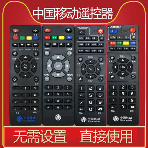中国移动电视网络机顶盒子魔百和
