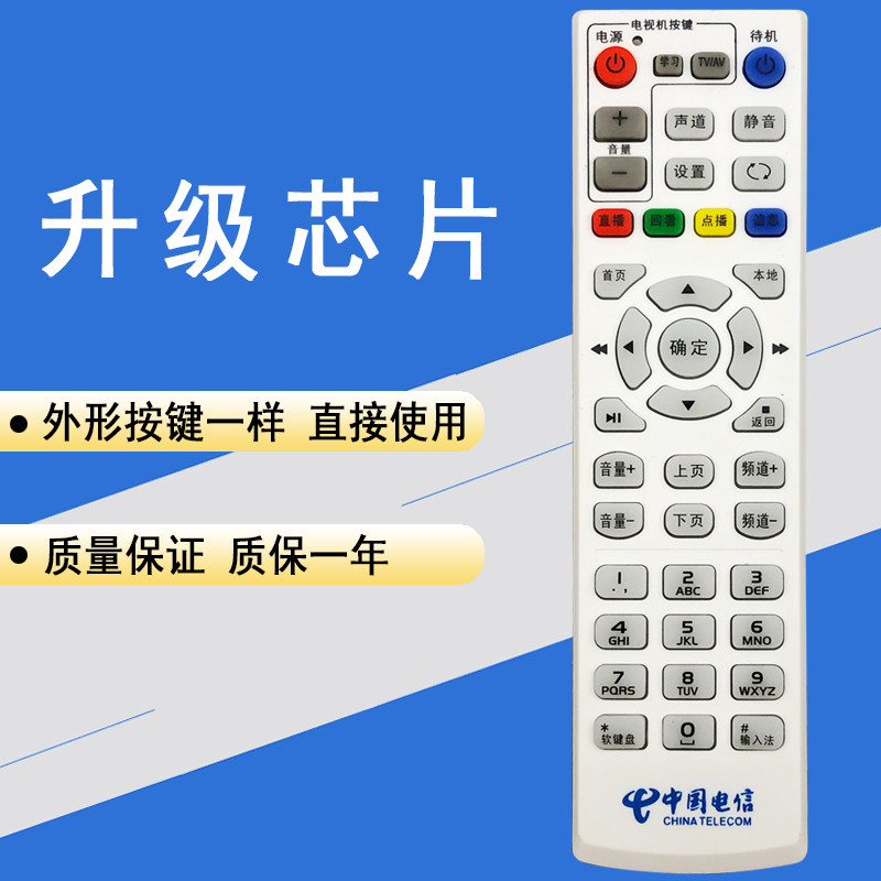 晨宇DX-007适用于中国电信EC6108V9C烽火HG680-J网络机顶盒遥控器
