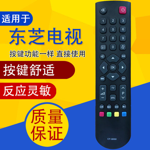 晨宇遥控器适用于东芝液晶电视机CT-8050 42L1350C 42L1353C