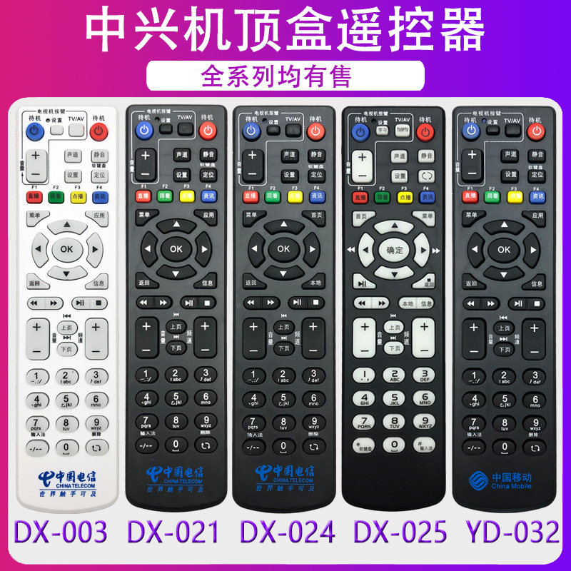 晨宇遥控适用于中国电信 移动 联通机顶盒中兴组合4K ZXV10 B860A