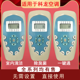 KFR 35GW 晨宇遙控器適用于科龍空調(diào)DG11E4