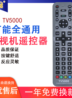 晨宇TV5000液晶电视多功能遥控器适用于创维海信海尔LG康佳乐视等