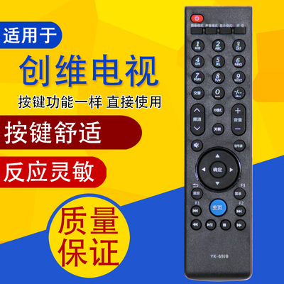 适用于创维液晶电视机遥控器YK-69JB 32E82RD 42E82RD 47 55E82RD
