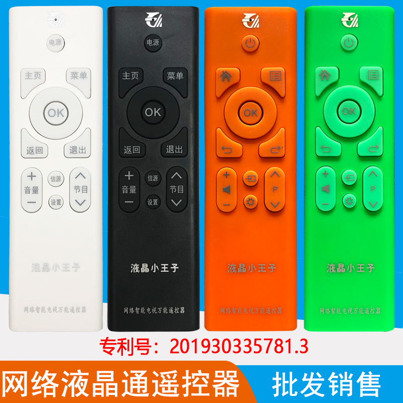 电视机遥控器万能通用款