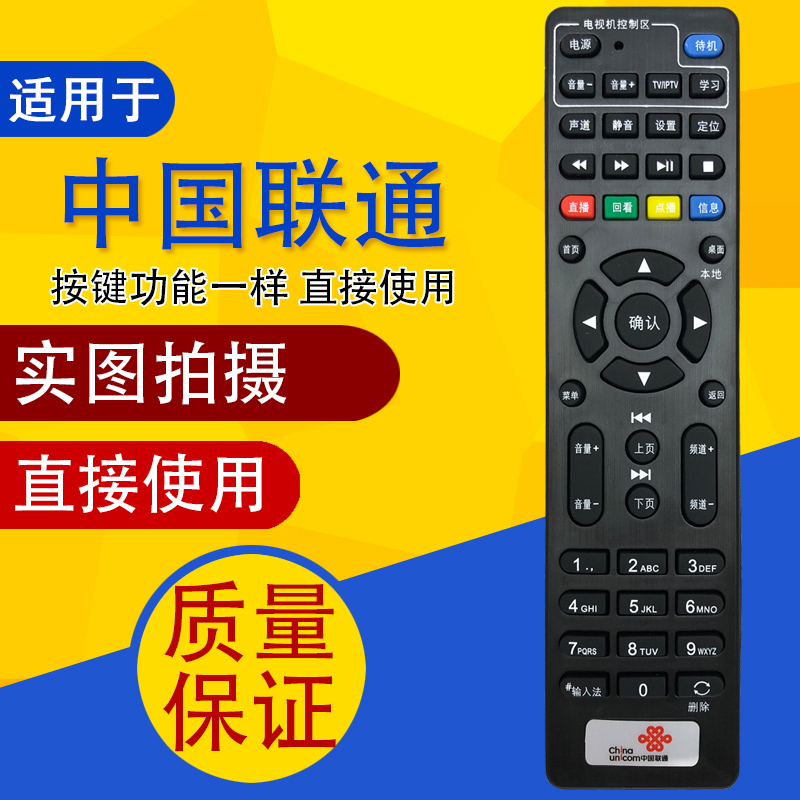 晨宇LT-018适用于中国联通机顶盒遥控器通用海信IP108H IP903H