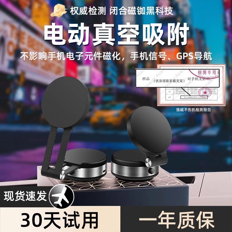真空吸附车载支架磁吸式折叠桌面吸盘支架汽车导航便携2024年新款