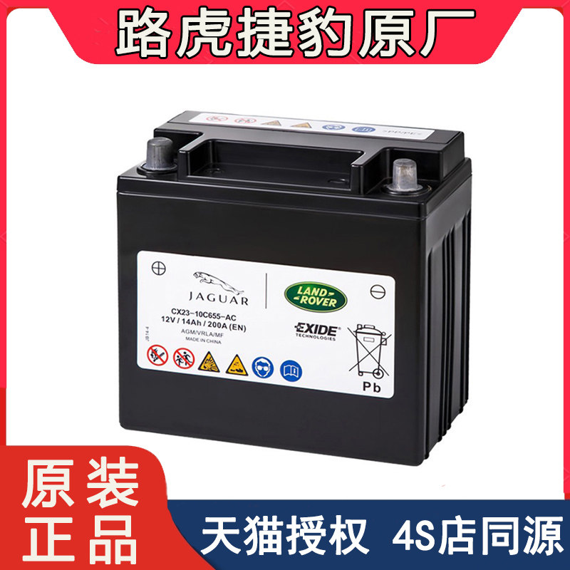 路虎原厂极光神行者2发现4揽胜运动捷豹xf/xjl辅助电池启停小电瓶