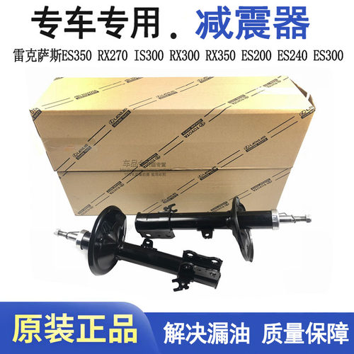 适用雷克萨斯ES350 RX270 IS300 RX300 RX350 ES200 ES240减震器