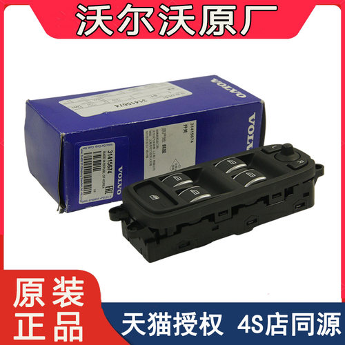 沃尔沃原装S60 S80l XC60 XC90 S40 V40 C30 V60玻璃升降器开关