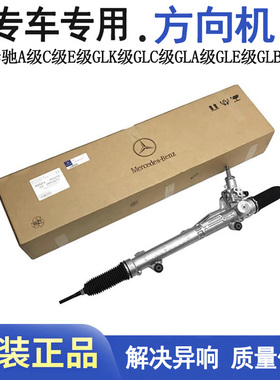 适用奔驰ML350GL350GL450R350 C180C200E260S350方向机总成转向机