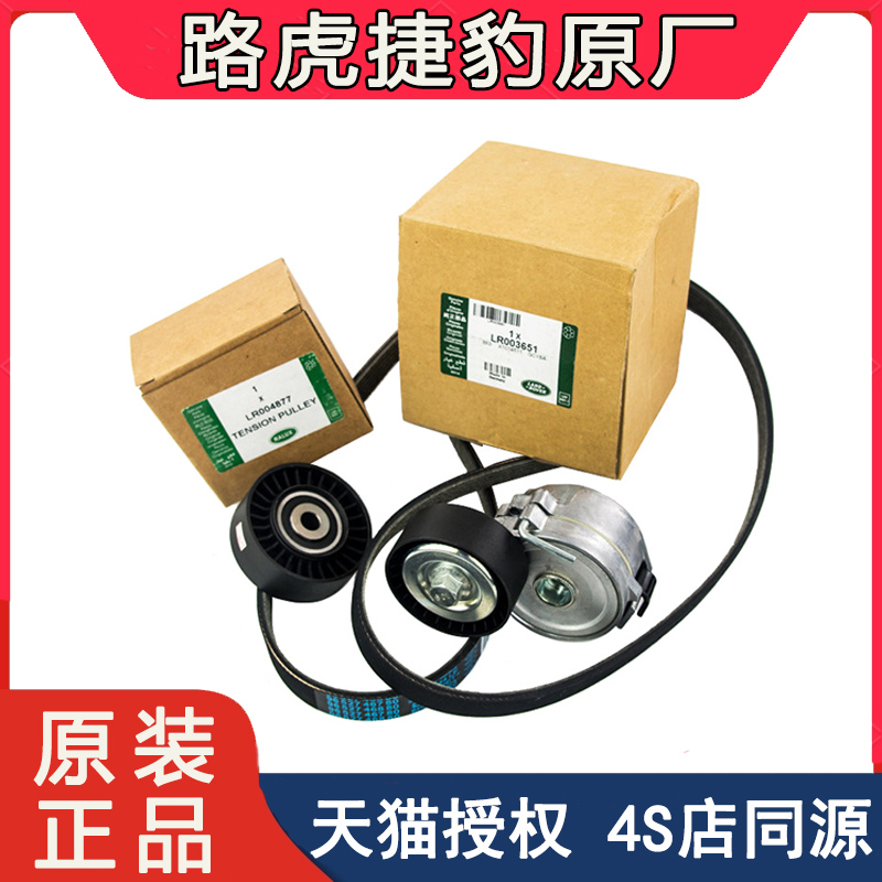 路虎极光神行者2发现发电机皮带