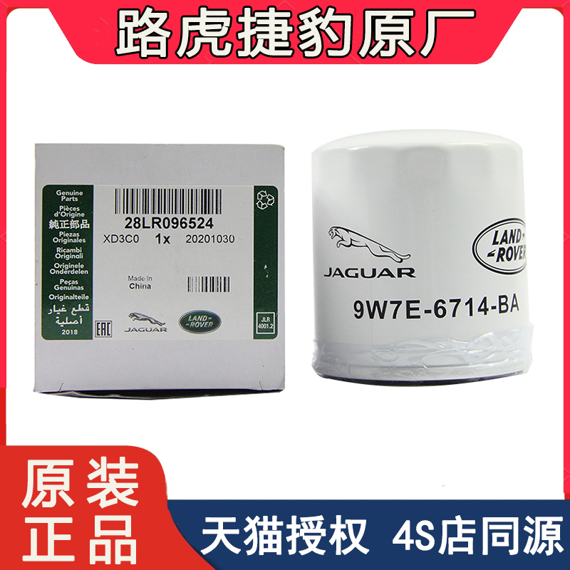捷豹原厂XF/XJL/XK/XE F-TYPE S-TYPE E F-PACE机油滤芯格XFL原装
