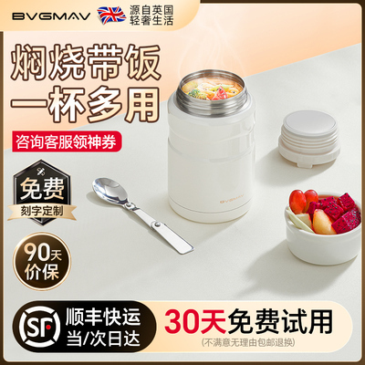 英国焖烧杯BVGMAV/宝威玛