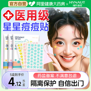 海氏海诺星星痘痘贴医用型正品 人工皮可爱豆豆贴可上妆
