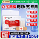 北京同仁堂鸡眼贴去扁平疣跖疣瘊子除疣足部脚底老茧肉刺根膏神器