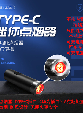 TYPE-C点烟器（非充电款，只能插线使用）车载点烟器，不能上飞机