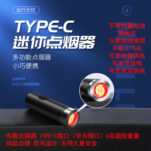 TYPE-C点烟器（非充电款，只能插线使用）车载点烟器，不能上飞机