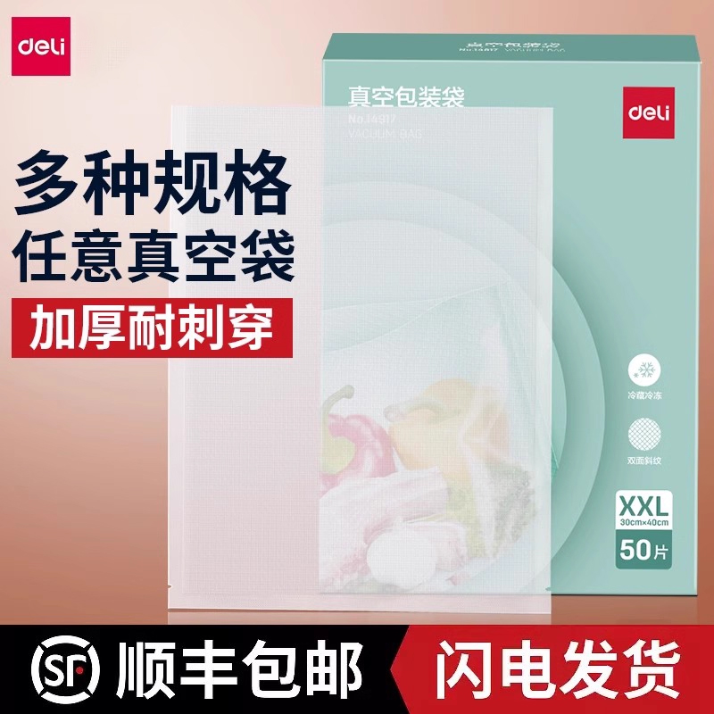 封口机食品包装袋得力网纹路