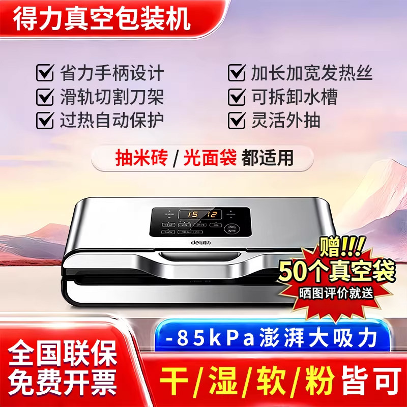 得力新款真空封口机商用抽光面袋米砖袋不挑袋真空包全自动抽液体食品