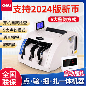 得力2025新版人民币超市B类3920S验钞机自动捆扎验钞机把钱扎钱一体机国标商用得力点钞机新版人民币办公家用