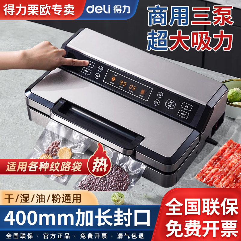 得力商用大米抽真空封口机全自动米砖加宽大吸力食品保鲜包装机